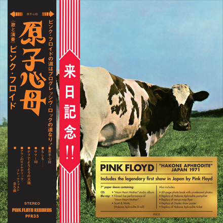 Atom Heart Mother Hakone Aphrodite